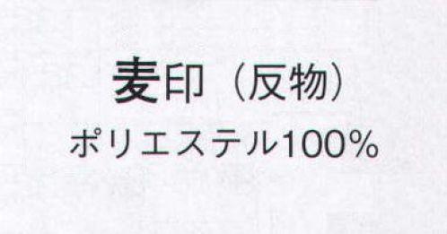 日本の歳時記 1905 一越絵羽 麦印（反物） ※この商品は反物です。仕立上がり商品は、4412になります。 サイズ／スペック